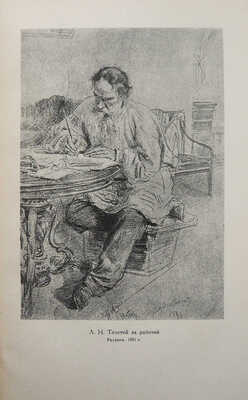 Лот из трёх книг о И.Е. Репине:<br />1. И.Е. Репин и Л.Н. Толстой. Письма. М.-Л., 1949.